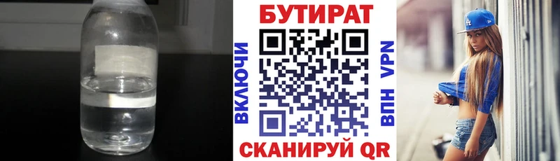 БУТИРАТ бутик  Щёлкино 